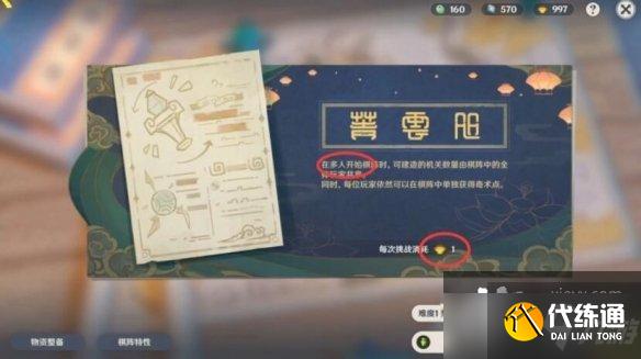 原神机关棋谭怎么玩？《原神》机关棋谭活动攻略介绍