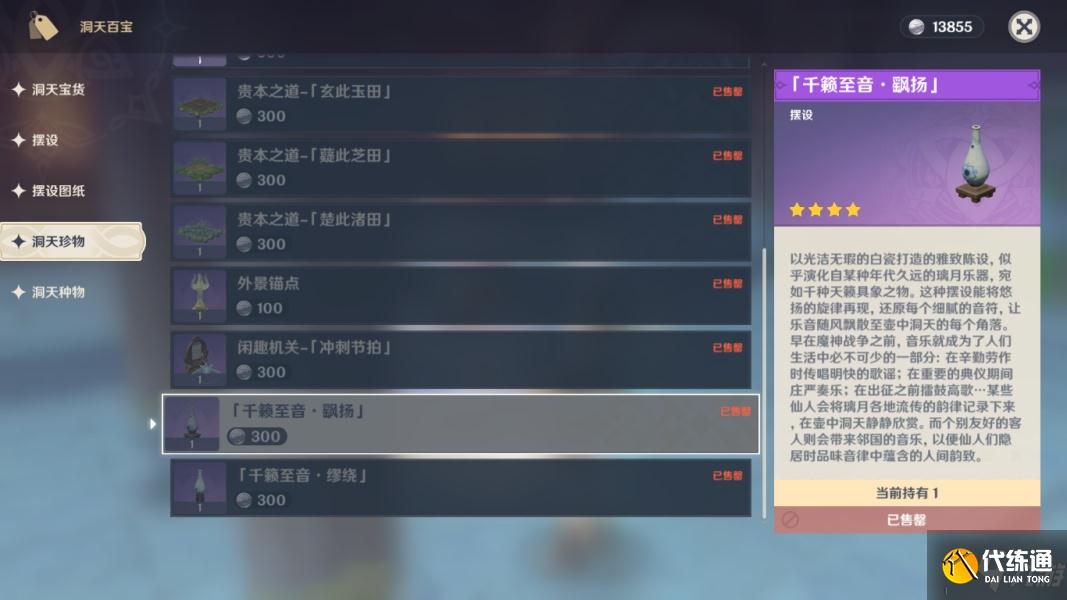 原神千籁至音怎么用？《原神》千籁至音使用方法介绍