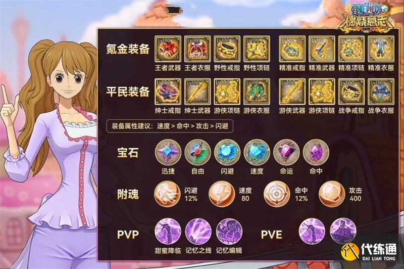 航海王燃烧意志布玲装备如何选择 布玲装备搭配攻略