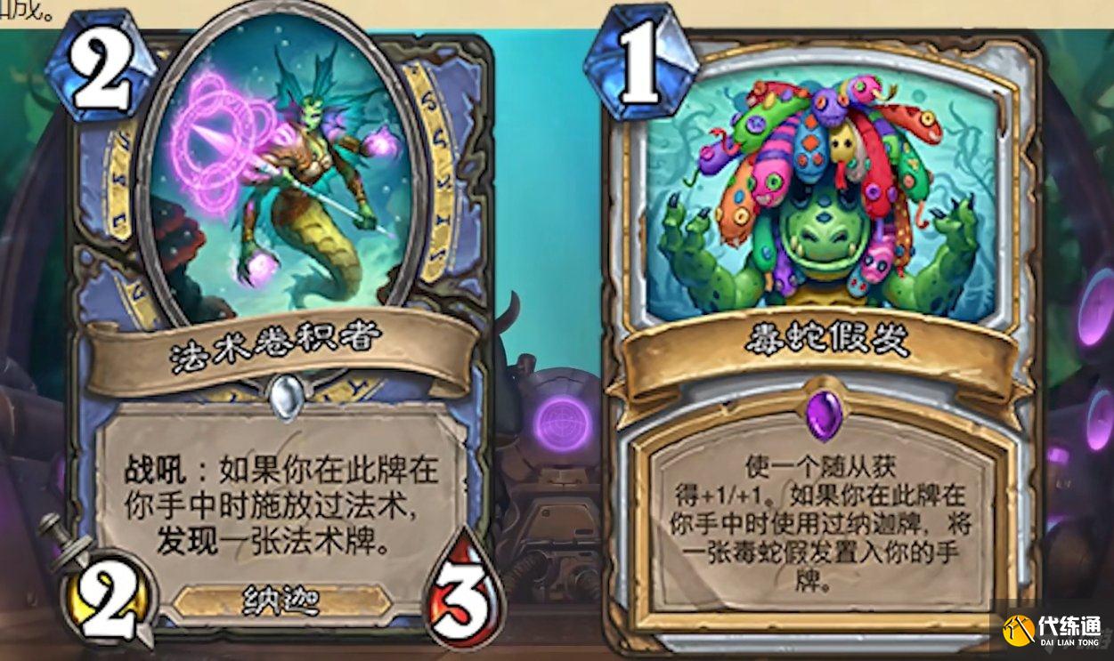 炉石传说22.6版本纳迦种族新机制介绍