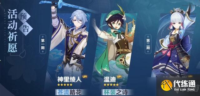 原神2.6版本前瞻直播内容一览:2.6前瞻直播兑换码活动角色汇总