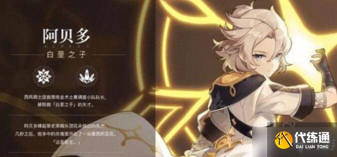 《原神》2022年阿贝多复刻时间介绍