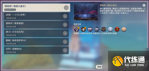 《原神》2.5百人一揆活动开启条件一览