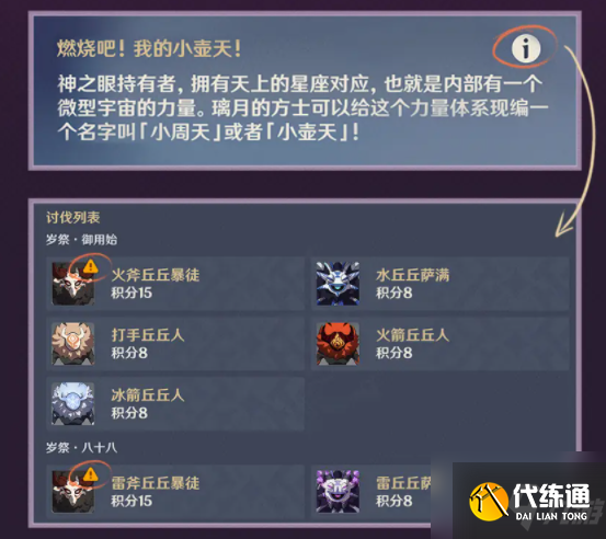 《原神》2.5百人一揆活动开启条件一览