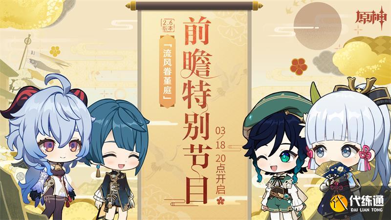 原神2.6版本前瞻直播兑换码大全 2.6版本前瞻直播兑换码有是什么