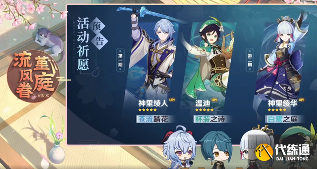 原神2.6前瞻直播兑换码是什么 2.6版本前瞻直播兑换码大全