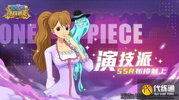 航海王燃烧意志布玲装备如何选择 布玲装备搭配攻略