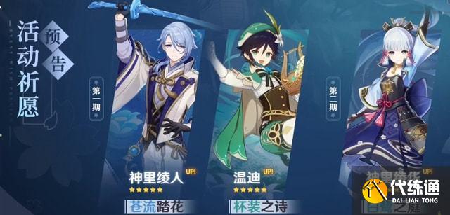 原神2.6版本前瞻直播内容大全 2.6版本更新圣遗物及up池角色