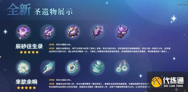 原神2.6版本前瞻直播内容大全 2.6版本更新圣遗物及up池角色