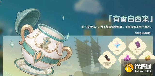 原神2.6版本前瞻直播内容大全 2.6版本更新圣遗物及up池角色