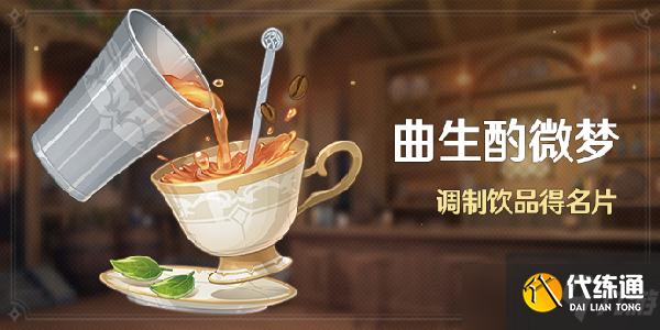 原神晨曦清露配方是什么