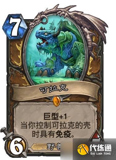 《炉石传说》巨型是什么意思?探寻沉没之城新关键字巨型机制