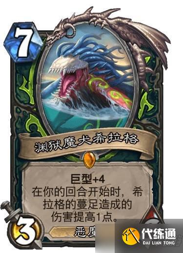 《炉石传说》巨型是什么意思?探寻沉没之城新关键字巨型机制