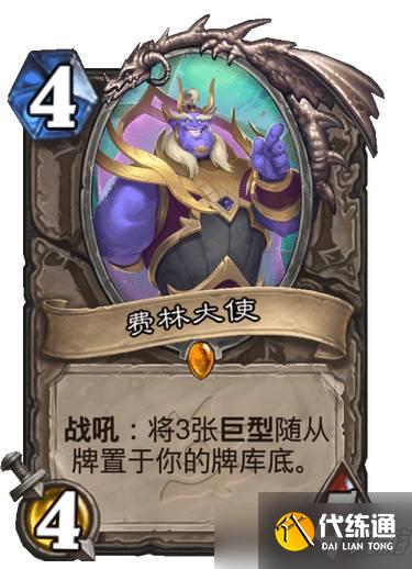 《炉石传说》巨型是什么意思?探寻沉没之城新关键字巨型机制