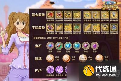 航海王燃烧意志布玲装备怎么搭配 布玲宝石附魂搭配推荐