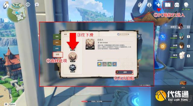 《原神》迪奥娜突破素材丘丘人的箭簇讨伐线路