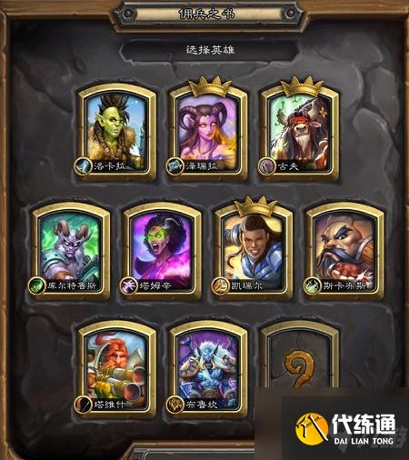 炉石传说佣兵之书晨拥怎么通关 佣兵之书晨拥全关卡通关攻略