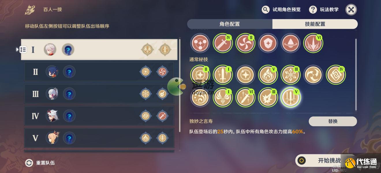 原神百人一揆第二天通关攻略2022