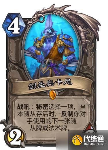 《炉石传说》剑圣奥卡尼图鉴 探寻沉没之城中立传说随从剑圣奥卡尼