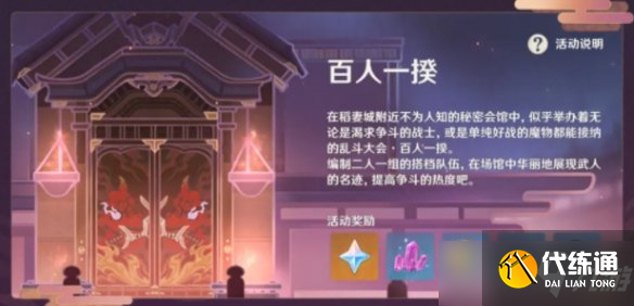 《原神》百人一揆活动什么时候结束 百人一揆活动结束时间