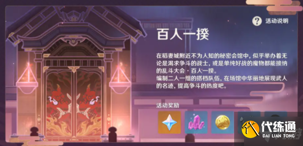 原神百人一揆什么时候结束 原神百人一揆结束时间介绍