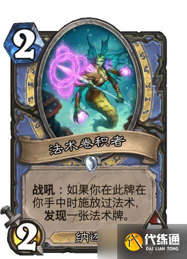 《炉石传说》法术卷积者图鉴 沉没之城法师新卡法术卷积者效果