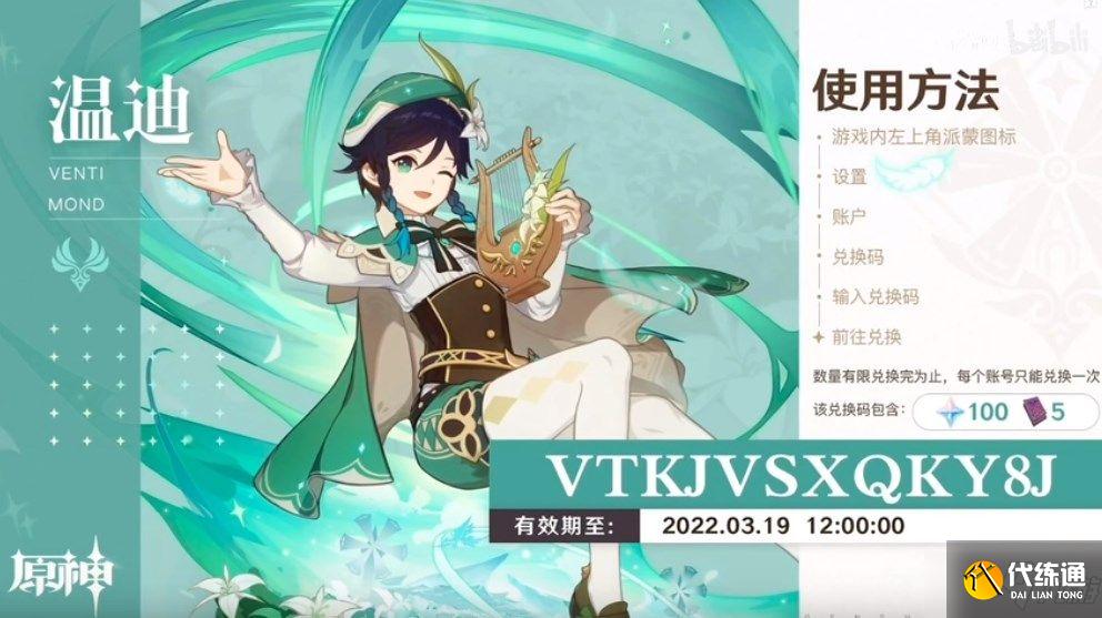 原神2.6兑换码合集：2.6前瞻直播兑换码有效期