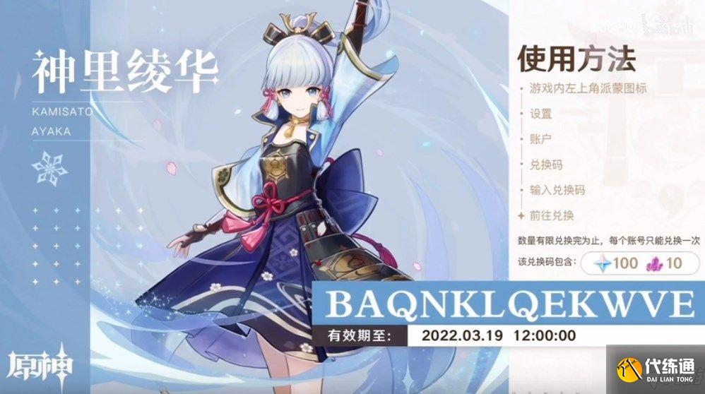 原神2.6兑换码合集：2.6前瞻直播兑换码有效期