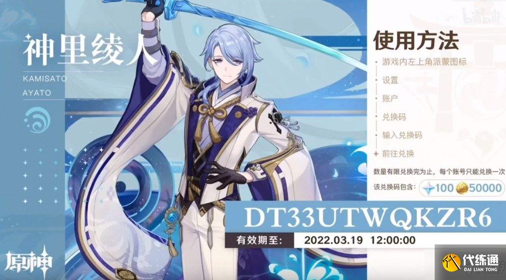 原神2.6兑换码合集：2.6前瞻直播兑换码有效期