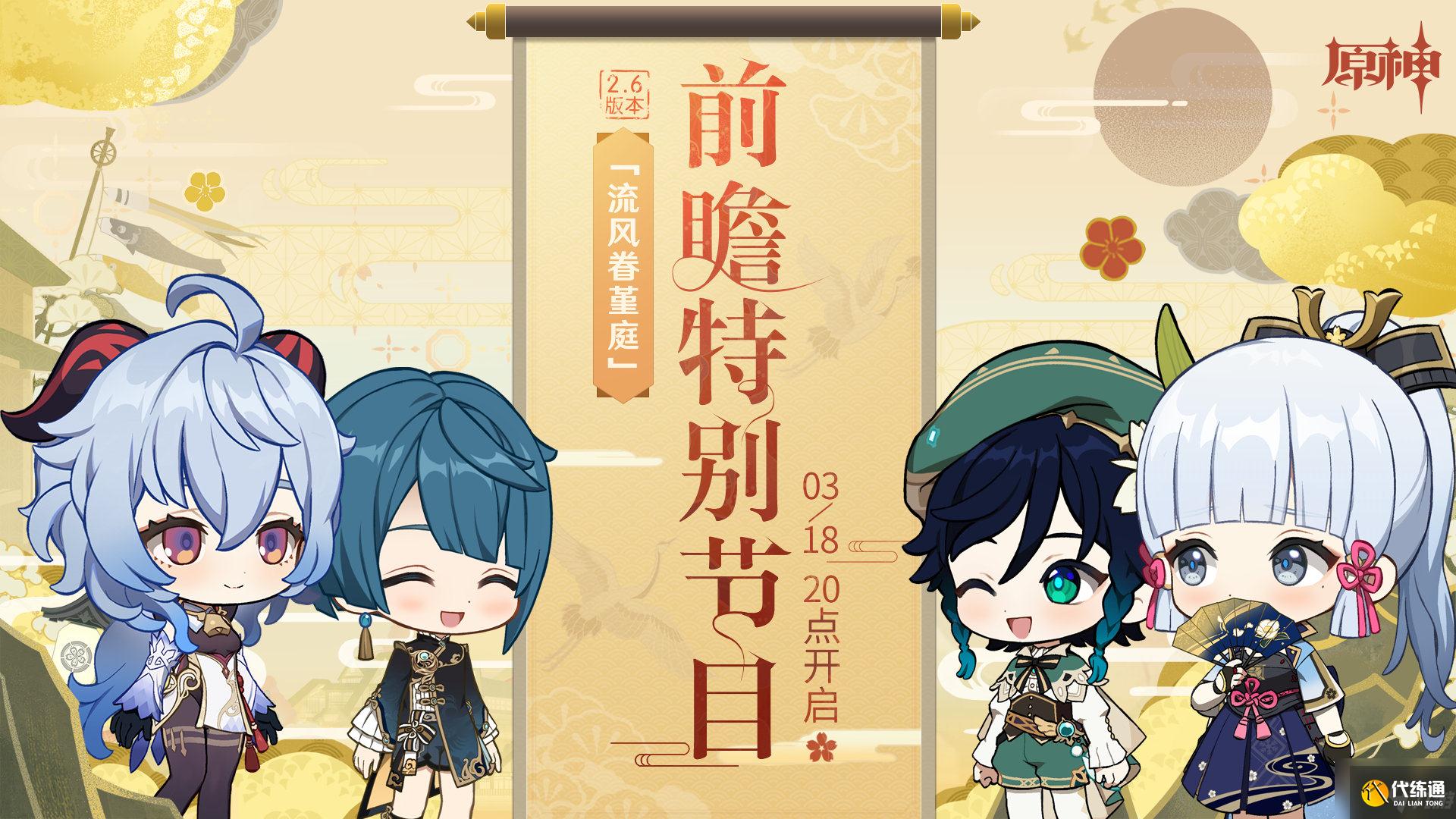 《原神》2.6版本前瞻直播兑换码分享