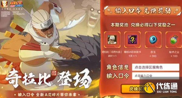 火影忍者手游奇拉比口令是什么？忍战奇拉比口令奥义图分享[多图]图片1