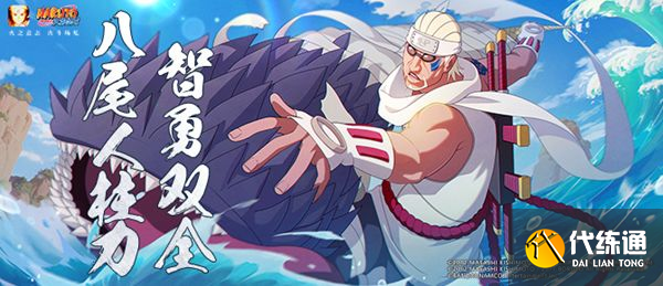 火影忍者手游奇拉比口令是什么？忍战奇拉比口令奥义图分享[多图]图片2