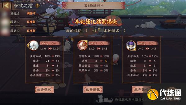 阴阳师伊吹之擂活动攻略大全 伊吹之擂活动玩法详解攻略[多图]图片2