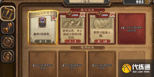 炉石传说赢得三场悬赏任务怎么做？范达尔的悬赏任务完成攻略[多图]图片1