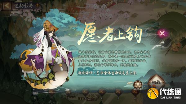 阴阳师愿者上钩阵容怎么搭配？愿者上钩活动通关阵容参考攻略[多图]图片1