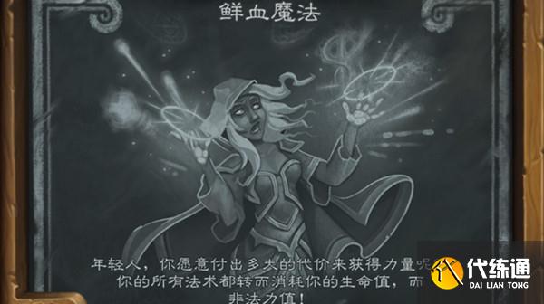 炉石传说乱斗鲜血魔法卡组推荐 2022鲜血魔法乱斗高胜率卡组分享[多图]图片1