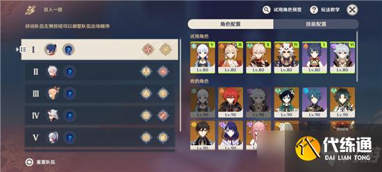 《原神》雷雨天桑原桑原全试用角色通关攻略