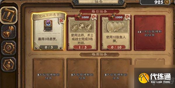 炉石传说赢得三场悬赏任务如何完成 范达尔的悬赏任务通关流程一览