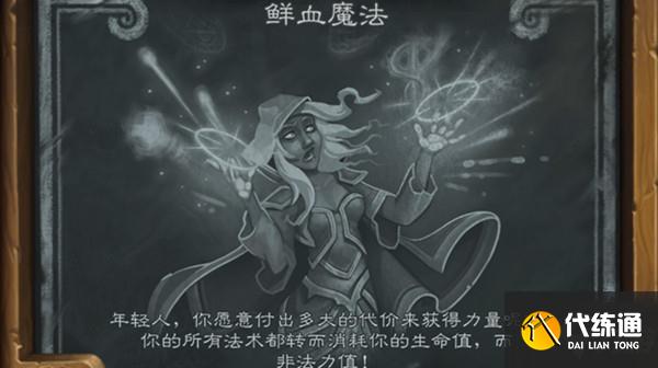 炉石传说乱斗鲜血魔法卡组推荐 2022鲜血魔法乱斗高胜率卡组分享