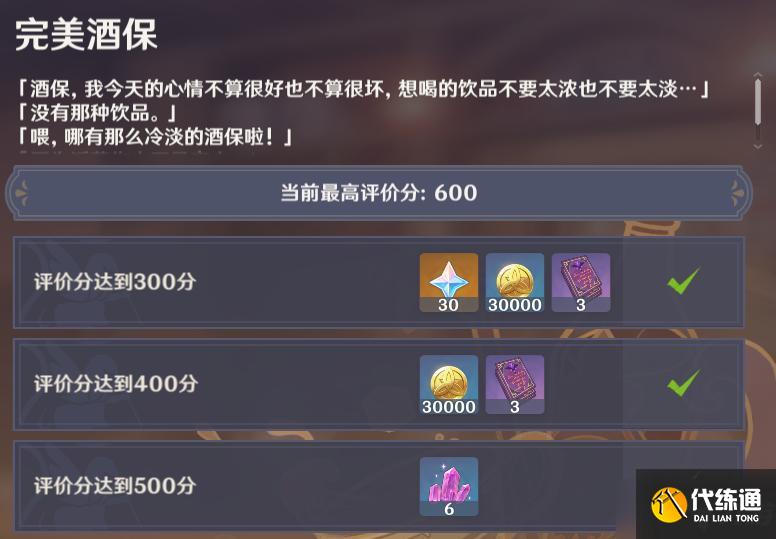 《原神》酒保挑战完美酒保配方大全