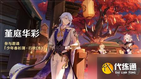 原神堇庭华彩活动怎么玩 原神堇庭华彩活动什么时候出