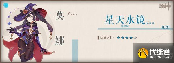 《原神》证誓之明瞳属性介绍及使用角色推荐