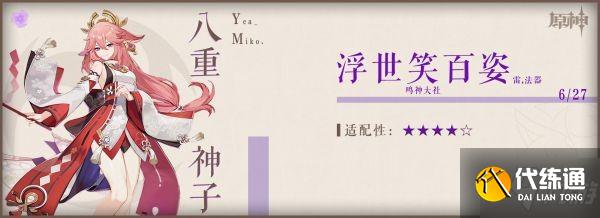 《原神》证誓之明瞳属性介绍及使用角色推荐