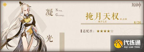 《原神》证誓之明瞳属性介绍及使用角色推荐