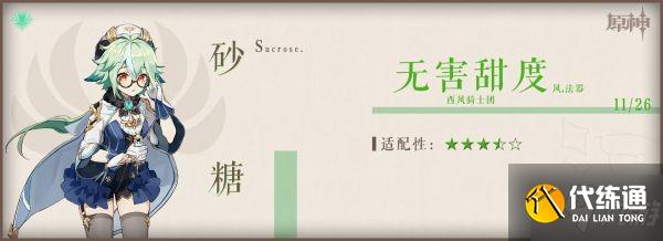 《原神》证誓之明瞳属性介绍及使用角色推荐