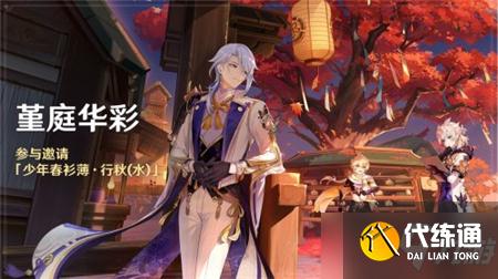 《原神》2.6堇庭华彩活动攻略