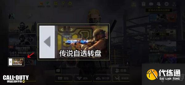 使命召唤手游传说自选转盘价格一览