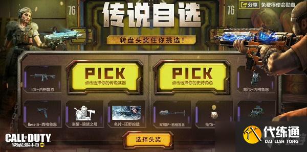 使命召唤手游传说自选转盘价格一览