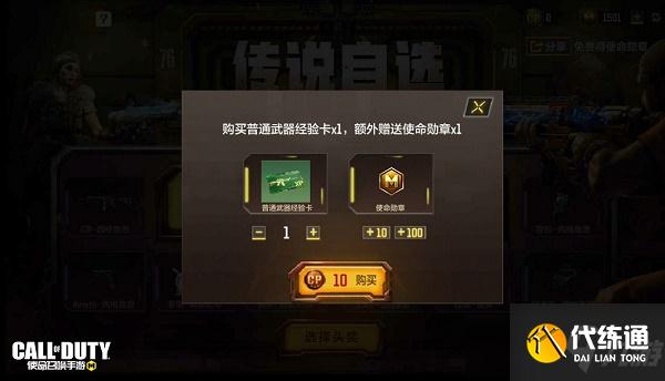 使命召唤手游传说自选转盘价格一览