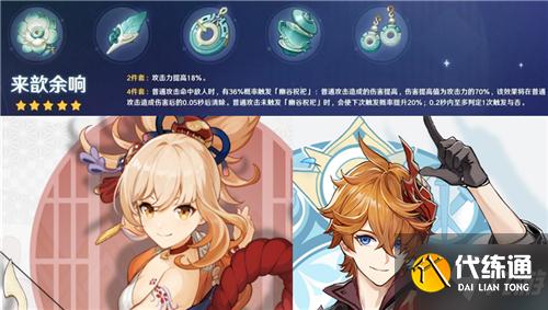 原神余响套适配角色推荐 2.6来歆余响套装给谁带